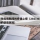 小学生疫情期间的感悟心得（2021小学生疫情的感悟简短）