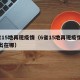 6省15地再现疫情（6省15地再现疫情问题出在哪）
