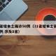31省增本土确诊50例（31省增本土确诊53例 涉及8省）