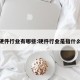 硬件行业有哪些:硬件行业是指什么