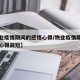 【物业疫情期间的感悟心得/物业疫情期间的感悟心得简短】