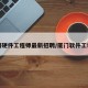 厦门硬件工程师最新招聘/厦门软件工程师