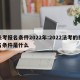 法考报名条件2022年:2022法考的报名条件是什么