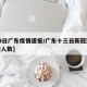 【13日广东疫情速报/广东十三日新冠肺炎新增人数】